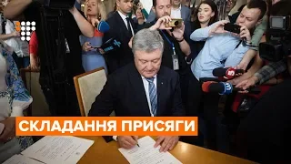 Порошенко склав присягу народного депутата