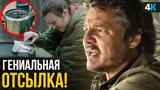 Сериал «The Last of Us» 4 серия - разбор промо. Что в термосе?