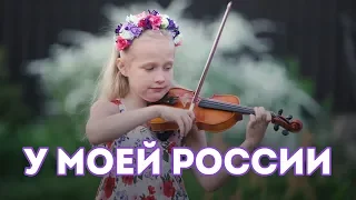 "У моей России" детский клип