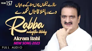 Rabba Mulaqatan Likhdey - FULL AUDIO SONG - Akram Rahi (2023)