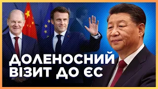 Сі Цзіньпін НЕ ВИПАДКОВО їде до ЄС. Ось яка СПРАВЖНЯ мета візиту! ТАЄМНА вечеря Макрона та Шольца