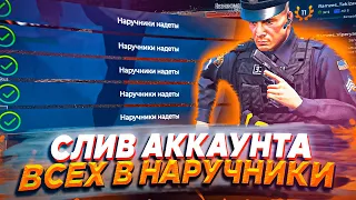 СЛИВ АККАУНТА ГОСКИ, ЗАСАДИЛИ СЕРВЕР В НАРУЧНИКИ - GTA 5 RP