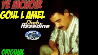 Cheb Azzedine goul l Amal ya l mchoir (Original) المرحوم عزالدين  يا المشور قول لامال