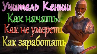 КАК НАЧАТЬ - Kenshi tutorial (ОБУЧЕНИЕОБЗОР)