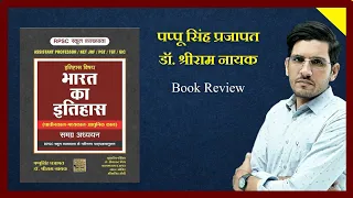 Pappu Singh Prajapat Indian History Book Review | भारत का इतिहास समग्र अध्ययन Pappu Singh Prajapat