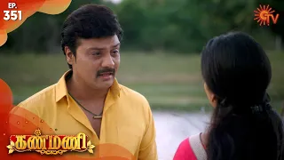 Kanmani - Episode 351 | 16th December 19 | Sun TV Serial | Tamil Serial