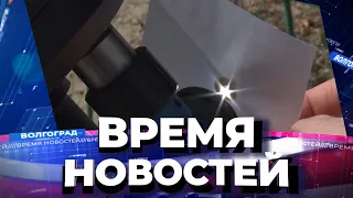 Новости Волгограда и области 01.09.2022 20-00