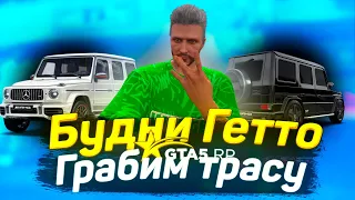 //ОГРАБЛЕНИЯ ГТА 5 РП //GTA 5 RP НАРЕЗКА ТРАССЫ..GTA 5 RP Грабим трассу