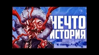 НЕЧТО НАЧАЛО ИГРЫ #1