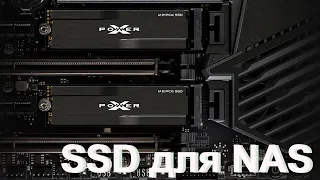 Как я выбирал SSD для NAS Synology