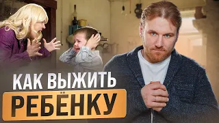 ДЕТИ ВАМ ЭТОГО НЕ ПРОСТЯТ! Токсичные родители: Как выстроить личные границы?