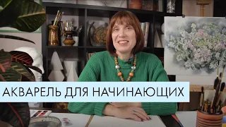 Знакомство с акварелью | Упражнения с цветом для начинающих