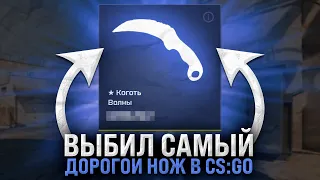 🔑 ОТКРЫТИЕ КЕЙСОВ на 15 ТЫСЯЧ - ФАРМИМ НОЖ ВОЛНЫ | Кейсы CS GO | Сайты с Кейсами КС ГО