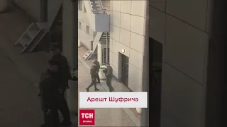 ⚡️ Рішення щодо арешту Шуфрича! Суд Києва розгляне апеляцію на затримання нардепа