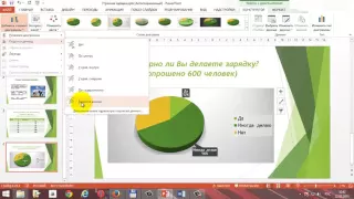 Урок № 4 Создание презентаций в программе PowerPoint2013. Диаграммы