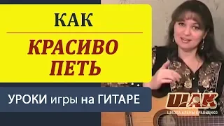 Урок 2. Как правильно КРАСИВО ПЕТЬ песни! Исполнителськое мастерство