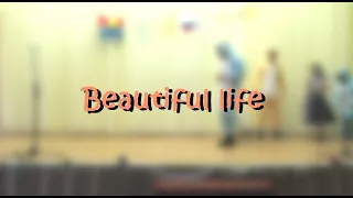 EUROVISION 2019 _ Beautiful life (Ace of Base) _ cover by Irina and her friends from 10 "А"