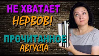 ТРИЛЛЕРЫ, ДЕТЕКТИВЫ, КОМИКСЫ И... КИНГ. Прочитанное августа #3