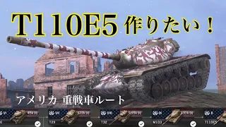 WoTb 米国の重戦車Tier6から乗ってチェック！[ゆっくり実況］