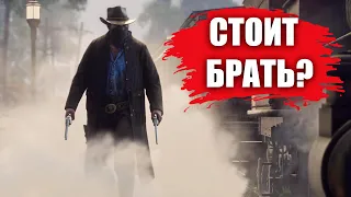 СТОИТ ЛИ ИГРАТЬ В «Red Dead Online» В 2021? | ГЛАЗАМИ НОВИЧКА