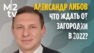 Что будет с загородной недвижимостью в кризис. Ажиотаж по аренде и продаже домов и дач в Москве?