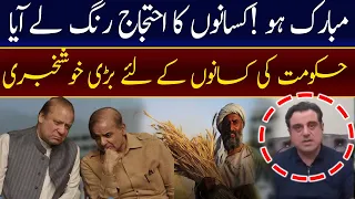 Good News For Farmers | Govt Big Decision | 92NewsHD