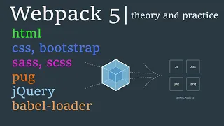 Настройка Webpack 5 для начинающих. Описание принципа работы webpack. Html, css, scss, pug, jQuery