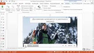 PowerPoint   Вывод текста поверх видео с помощью триггера