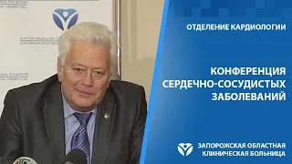 В Запорожье на конференцию собрались лучшие кардиологи страны