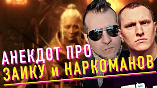 Анекдот ЗАИКА и РЕЙС НАРКОМАНОВ [фрагмент стрима Disgusting Men | Сальников и Белкин]