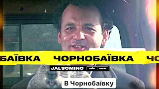 Jalsomino - Чорнобаївка