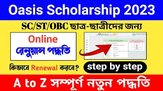 oasis scholarship renewal 2023 | how to renewal oasis scholarship| oasis scholarship 2023-24 renewal