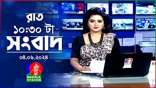 রাত ১০:৩০টার বাংলাভিশন সংবাদ | BanglaVision 10:30 PM News Bulletin | 04 June 2024 | Bangla News