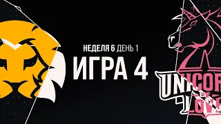 BSG vs UOL - Неделя 6 День 1 | LCL Лето 2021 | Black Star Gaming vs Unicorns of Love