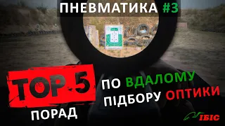 5 порад по підбору оптики для пневматики | Пневматика | Ібіс