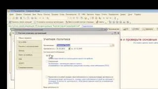 Настройка параметров учета, учетной политики | Обучающий курс по 1С Бухгалтерия предприятия 2.0
