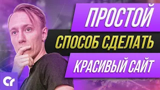 Как сделать сайт в Zero Block? | Zero Block VS Верстка сайтов | Работа в Зероблоке