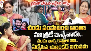 Trinayini Serial Actor Chandu Wife Shilpa Emotional Interview | Pavitra & Chandu Latest News