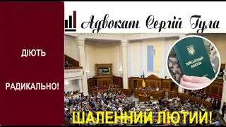 ШАЛЕНИЙ ЛЮТИЙ! Нова мобілізація ДЛЯ ВСІХ та закриті кордони! Буде ДУЖЕ і дуже суворо!