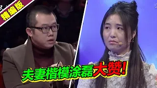 当代夫妻楷模！妻子端屎端尿照顾患病丈夫 涂磊都心服口服 大赞你们才是爱情的最高境界啊！《爱情保卫战》高能片段