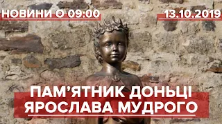 Випуск новин за 9:00: Пам'ятник доньці Ярослава Мудрого