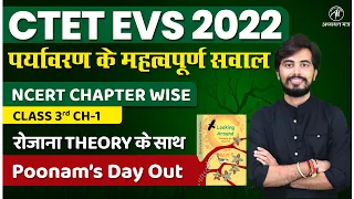 CTET EVS NCERT Content & Pedagogy with MCQ | CTET 2022 | Poonam day Out CH-1 | Rohit Vaidwan |