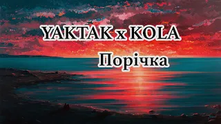 YAKTAK x KOLA - Порічка (1 HOUR LOOP VERSION) (Годинна версія)
