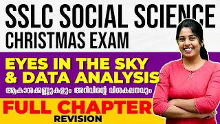 SSLC Social Christmas Exam | Eyes In the Sky and Data Analysis | Full A+ ഉറപ്പ് | Full Chapter