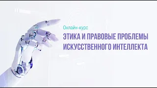 3.1  Принципы искусственного интеллекта