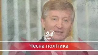 Як Ахметов змушує своїх підлеглих продавати йому акції "Азовсталі" за 56 копійок, Чесна політика