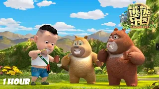 熊熊乐园 | 😆和烦恼再见！ | Boonie Cubs | Compilation | Educational  Cartoon | 1小时合集 | 熊出没