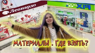 Материалы из FixPrice и Леонардо для Пламфов | Смешанная техника