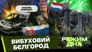 Росіяни здивували! Мізуліна НЕ ЗАКРИЛА інтернет: Бєлгород НАЙКРАЩИЙ для життя, через обстріли? / РД