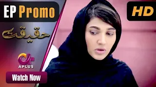 Tohfa - Haqeeqat Promo | Aplus| Sana Fakhar, Kamran Jilani | Pakistani Drama | CK2